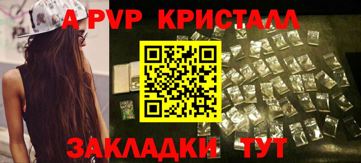 А ПВП СК КРИС  А ПВП Соль  Светлоград  Alpha-PVP  Вход с VPN 