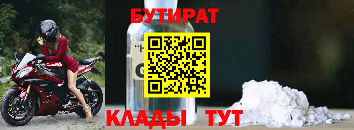 Бутират BDO 33% Светлоград