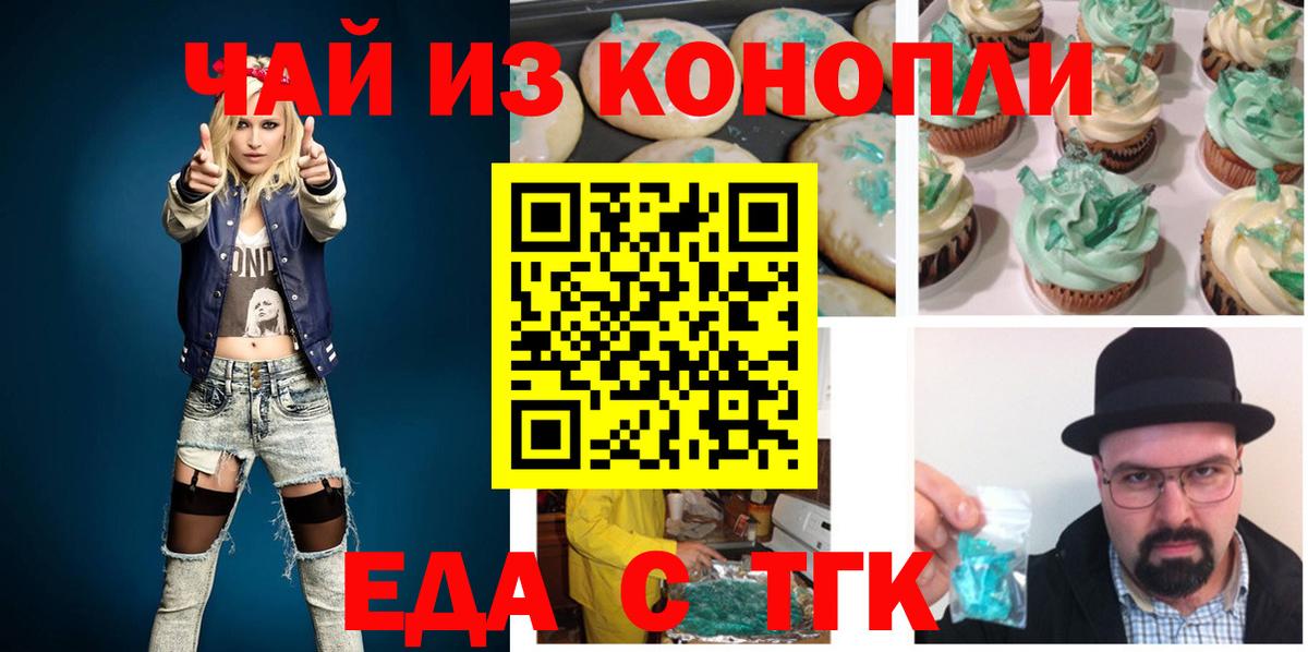 Светлоград  Еда ТГК марихуана  Вход с VPN 