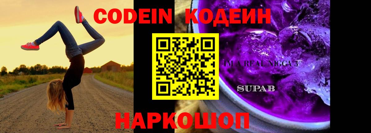 Светлоград  Codein напиток Lean (лин)  Кодеиновый сироп Lean напиток Lean (лин)  Вход с VPN 