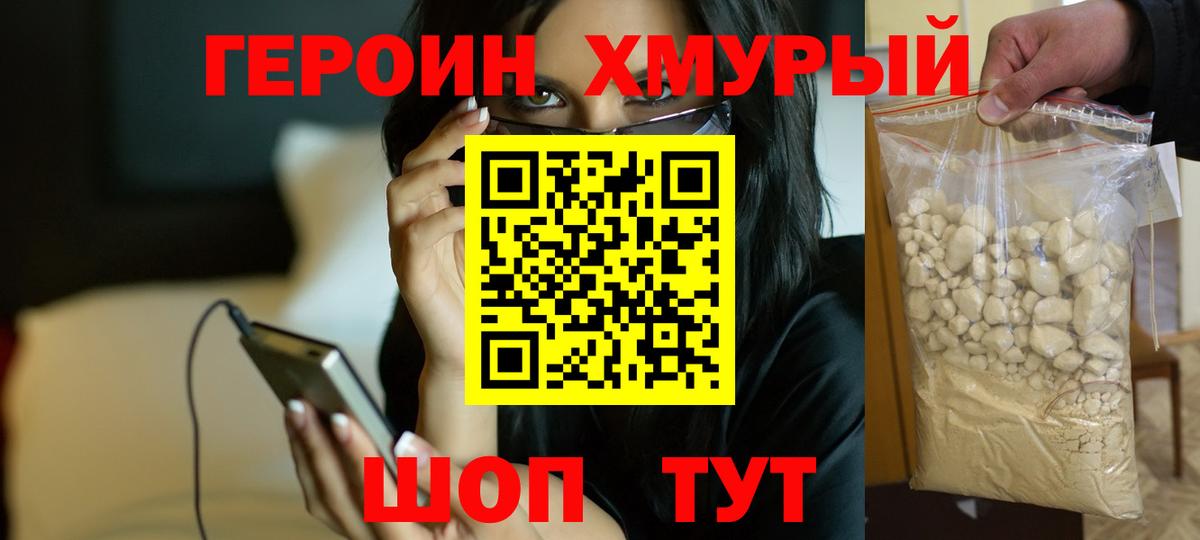 ГЕРОИН герыч Светлоград