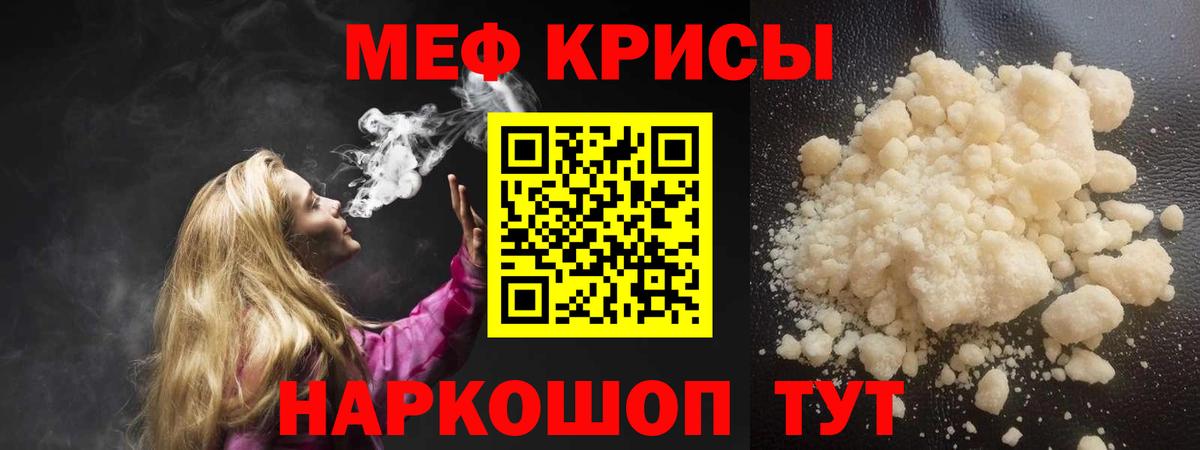 Меф Светлоград