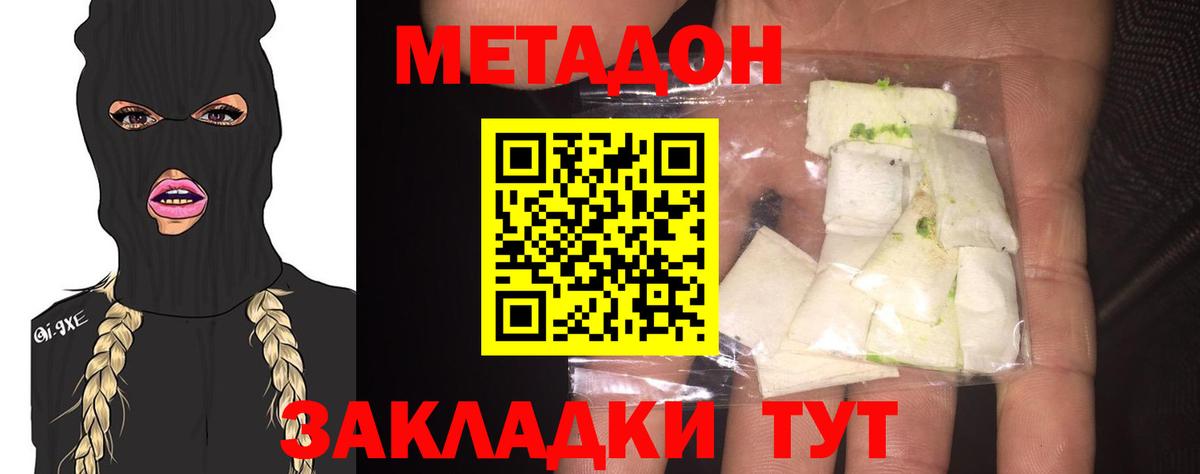 Метадон кристалл Светлоград